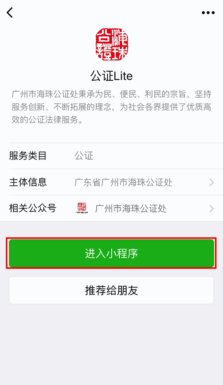 告别排队:微信第一个公证小程序在广州上线 告别排队:微信第一个公证小程序在广州上线_www.365-588.com