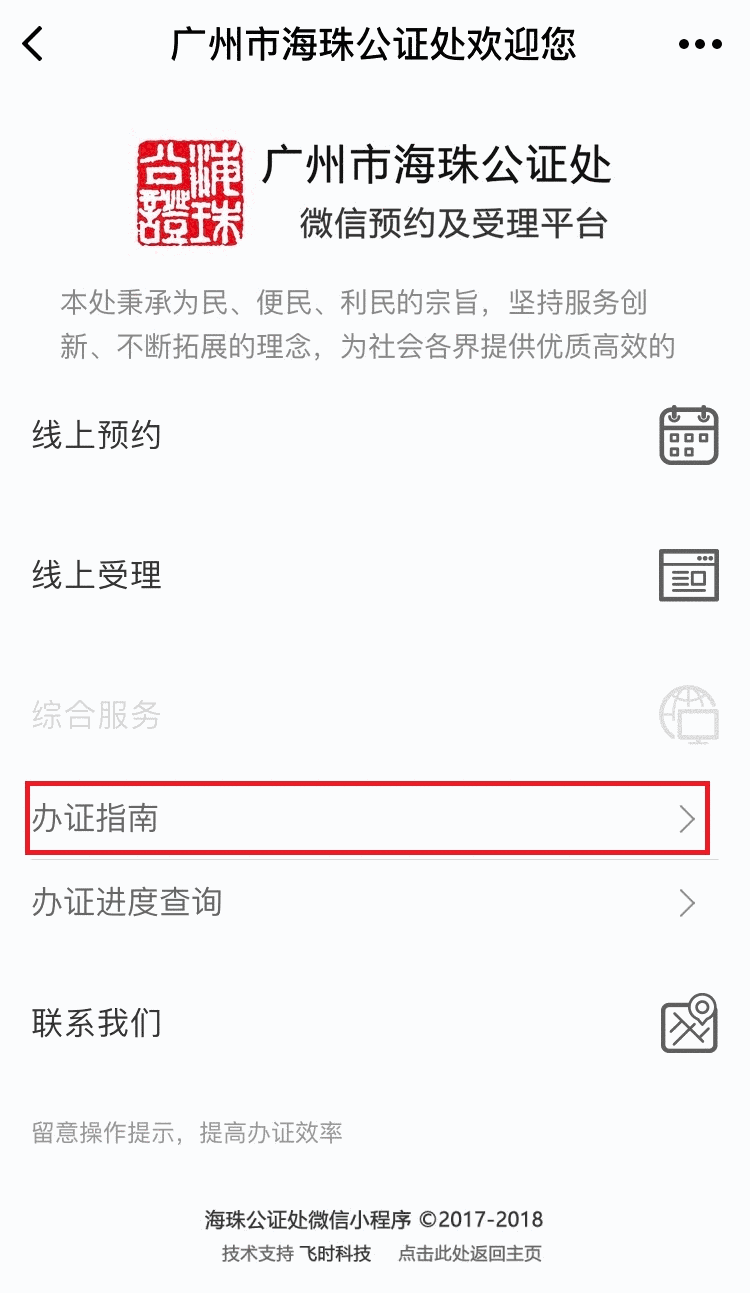 告别排队:微信第一个公证小程序在广州上线 告别排队:微信第一个公证小程序在广州上线_www.365-588.com