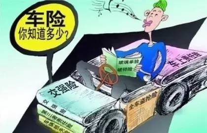 车险买哪些险种好?车险怎么买最划算?车险哪些必须应该买? 车险买哪些险种好?车险怎么买最划算?车险哪些必须应该买?_www.365-588.com