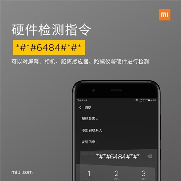 小米手机用户记好这三个指令 一定用得上 小米手机用户记好这三个指令 一定用得上_www.365-588.com