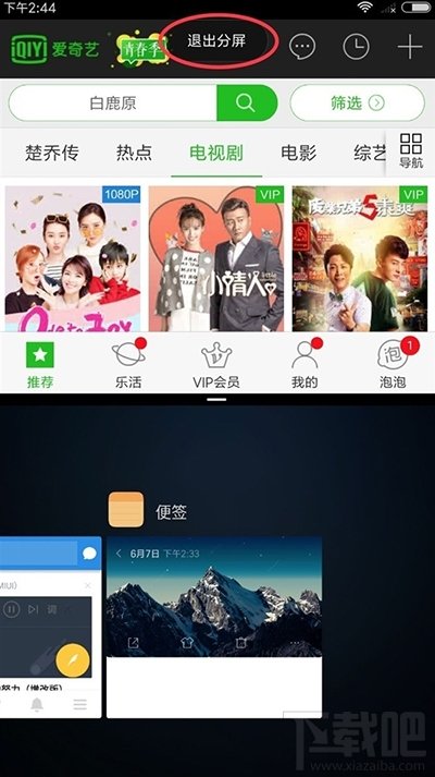 小米MIUI分屏功能怎么进 小米MIUI分屏功能怎么进_www.365-588.com