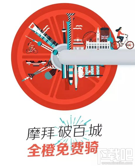 摩拜单车全橙免费骑时间 摩拜全橙免费骑怎么参加 摩拜单车全橙免费骑时间 摩拜全橙免费骑怎么参加_www.365-588.com