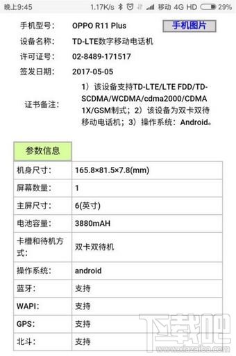 oppor11plus和oppor11有什么区别 oppor11和oppor11plus哪个好 oppor11plus和oppor11有什么区别 oppor11和oppor11plus哪个好_www.365-588.com