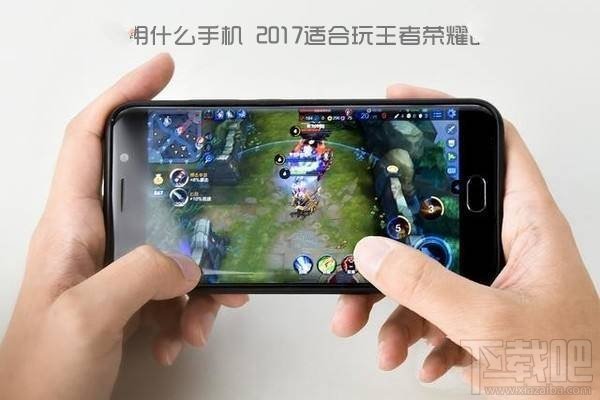 玩王者荣耀用什么手机?适合玩王者荣耀的手机推荐 玩王者荣耀用什么手机?适合玩王者荣耀的手机推荐_www.365-588.com