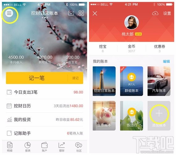 挖财记账理财账本怎么管理?挖财记账理财账本管理最全教程 挖财记账理财账本怎么管理?挖财记账理财账本管理最全教程_www.365-588.com