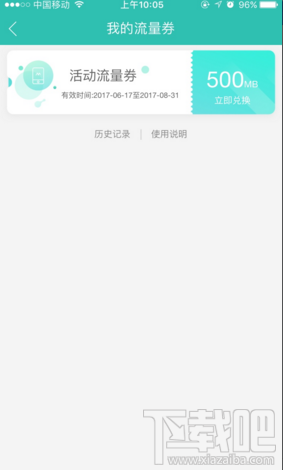 和家亲怎么领取移动500m流量?和家亲移动500M流量怎么兑换 和家亲怎么领取移动500m流量?和家亲移动500M流量怎么兑换_www.365-588.com