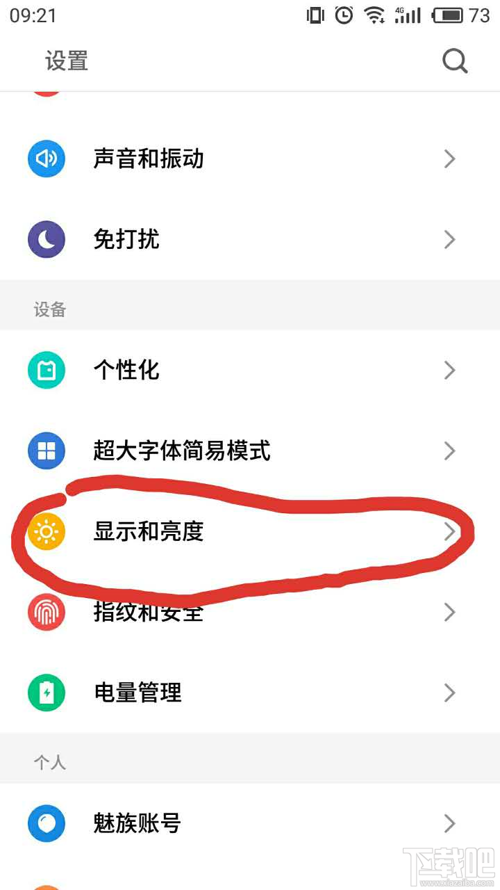 魅族Flyme6屏幕长亮怎么设置?Flyme6屏幕长亮设置方法介绍 魅族Flyme6屏幕长亮怎么设置?Flyme6屏幕长亮设置方法介绍_www.365-588.com