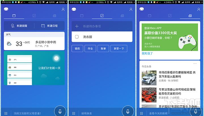 小娜智能助手怎么玩?小娜智能助手有什么功能? 小娜智能助手怎么玩?小娜智能助手有什么功能?_www.365-588.com