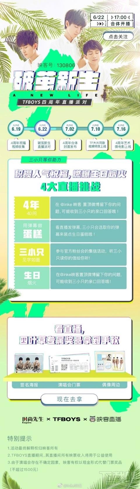 tfboys四周年直播在哪看?tfboys四周年直播什么时候? tfboys四周年直播在哪看?tfboys四周年直播什么时候?_www.365-588.com