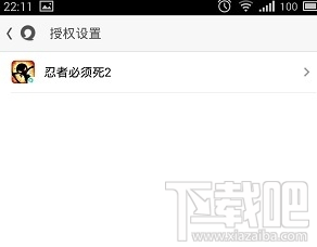 怎么操作解除易信授权 怎么操作解除易信授权_www.365-588.com