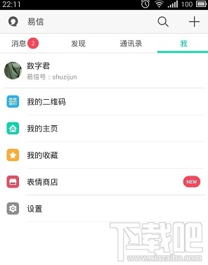 怎么操作解除易信授权 怎么操作解除易信授权_www.365-588.com