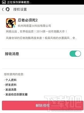 怎么操作解除易信授权 怎么操作解除易信授权_www.365-588.com