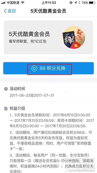 支付宝怎么免费领取5天优酷黄金会员? 支付宝怎么免费领取5天优酷黄金会员?_www.365-588.com