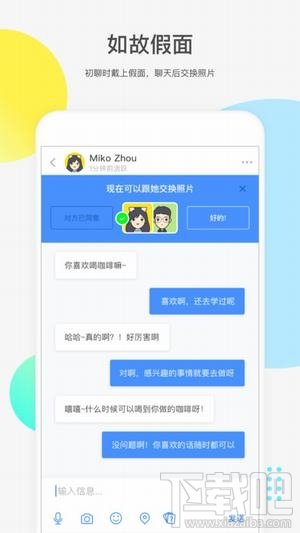 如故app怎么样?如故推荐怎么聊天? 如故app怎么样?如故推荐怎么聊天?_www.365-588.com