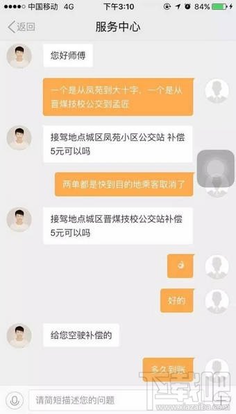 滴滴空驶补偿怎么申请?滴滴空驶补偿申请需要什么条件? 滴滴空驶补偿怎么申请?滴滴空驶补偿申请需要什么条件?_www.365-588.com