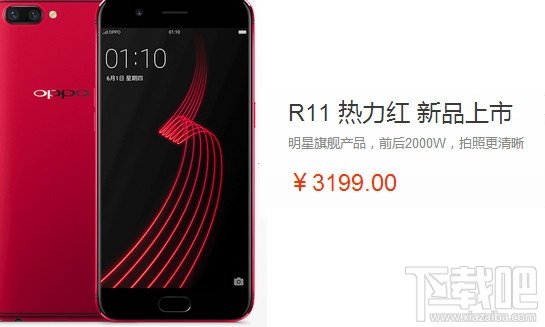 oppo r11热力红限量多少台? oppo r11热力红限量多少台?_www.365-588.com