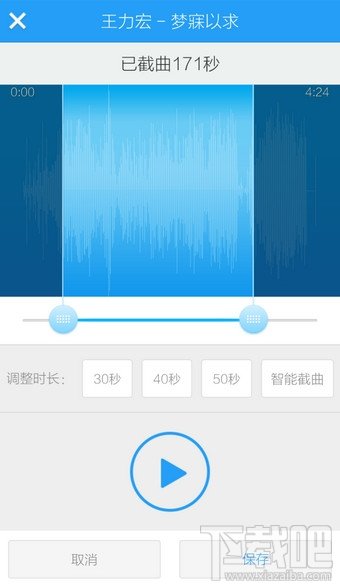 手机酷狗音乐怎么剪切歌曲 手机酷狗歌曲剪切教程 手机酷狗音乐怎么剪切歌曲 手机酷狗歌曲剪切教程_www.365-588.com