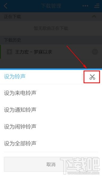 手机酷狗音乐怎么剪切歌曲 手机酷狗歌曲剪切教程 手机酷狗音乐怎么剪切歌曲 手机酷狗歌曲剪切教程_www.365-588.com