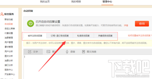 微博怎么设置自动回复?微博被关注怎么自动回复? 微博怎么设置自动回复?微博被关注怎么自动回复?_www.365-588.com