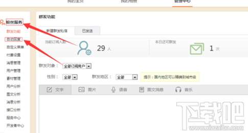 微博怎么设置自动回复?微博被关注怎么自动回复? 微博怎么设置自动回复?微博被关注怎么自动回复?_www.365-588.com