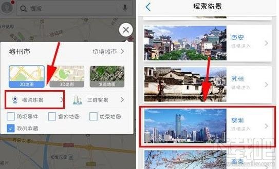 手机高德地图怎么看街景 高德地图查看街景方法 手机高德地图怎么看街景 高德地图查看街景方法_www.365-588.com