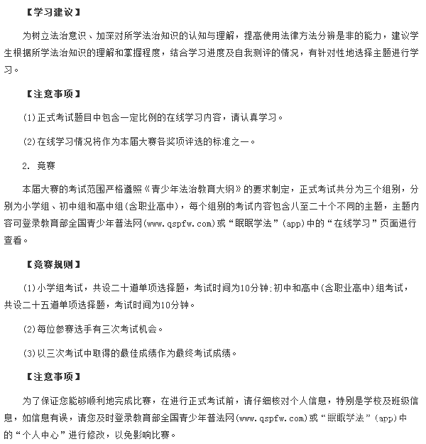 全国青少年普法网网址:https:/www.qspfw.com 学习登录教育部全国青少年普法网 全国青少年普法网网址:https:/www.qspfw.com 学习登录教育部全国青少年普法网_www.365-588.com