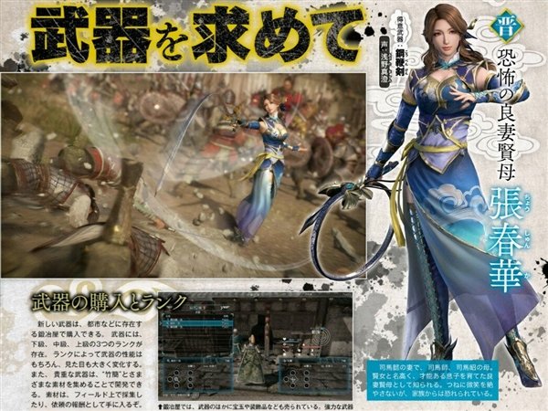 《真三国无双8》新图曝光 妖艳人妻张春华胸涌澎湃 《真三国无双8》新图曝光 妖艳人妻张春华胸涌澎湃_www.365-588.com