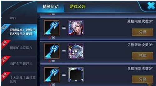 王者荣耀如何兑换英雄皮肤?兑换时应该注意什么 王者荣耀如何兑换英雄皮肤?兑换时应该注意什么_www.365-588.com