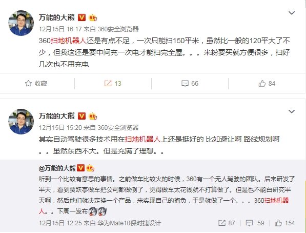 360扫地机器人来了:搭载无人驾驶技术 360扫地机器人来了:搭载无人驾驶技术_www.365-588.com