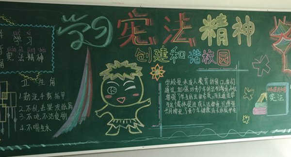 国家宪法日宣传活动黑板报 国家宪法日宣传活动黑板报_www.365-588.com