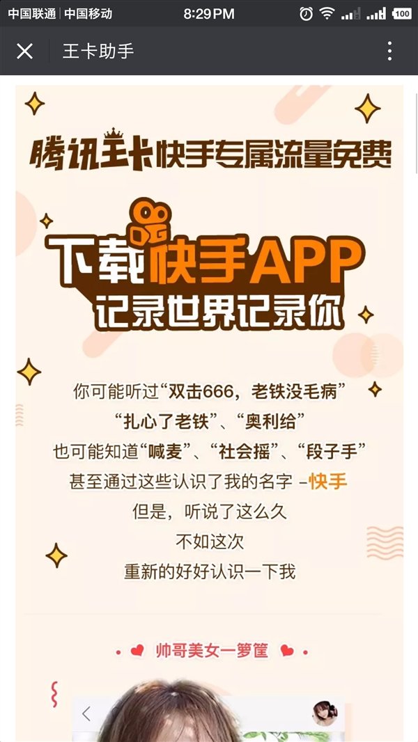 福利!腾讯王卡支持快手免流 福利!腾讯王卡支持快手免流_www.365-588.com