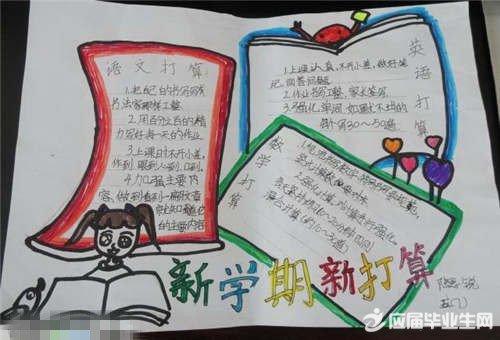 新学期的计划手抄报 新学期的计划手抄报_www.365-588.com