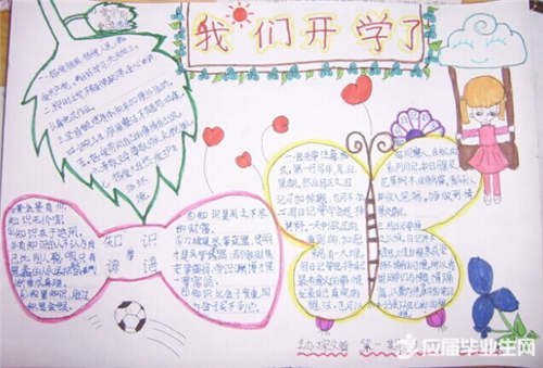 新学期的计划手抄报 新学期的计划手抄报_www.365-588.com