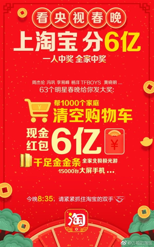 淘宝红包版狗年春晚节目单出炉!时间、攻略都在这了 淘宝红包版狗年春晚节目单出炉!时间、攻略都在这了_www.365-588.com