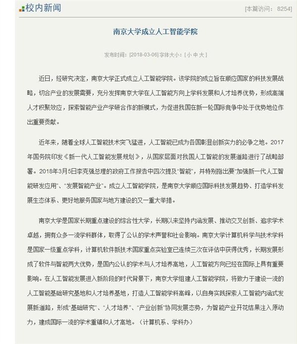 南京大学正式成立人工智能学院 南京大学正式成立人工智能学院_www.365-588.com