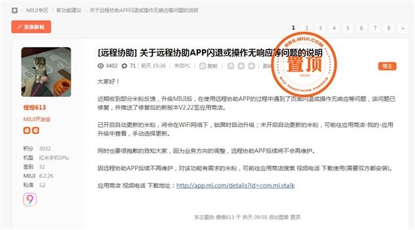 因业务调整 小米远程协助APP将不再维护 因业务调整 小米远程协助APP将不再维护_www.365-588.com