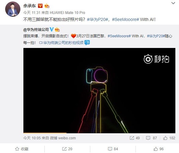 拍照革命!华为自曝P20相机重磅升级:扔掉三脚架 拍照革命!华为自曝P20相机重磅升级:扔掉三脚架_www.365-588.com
