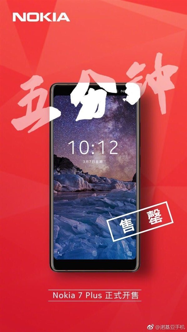 骁龙660+6G内存!诺基亚7 Plus首销5分钟售罄 骁龙660+6G内存!诺基亚7 Plus首销5分钟售罄_www.365-588.com