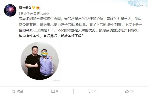 情怀还在?锤子T3量产机将用刘海屏+后指纹 情怀还在?锤子T3量产机将用刘海屏+后指纹_www.365-588.com