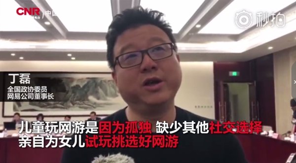 网易丁磊:儿童玩网游是有孤独感 缺少更好的选择 网易丁磊:儿童玩网游是有孤独感 缺少更好的选择_www.365-588.com