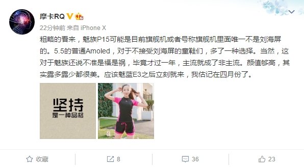 5.5寸AMOLED屏加持!魅族15曝光:有望4月登场 5.5寸AMOLED屏加持!魅族15曝光:有望4月登场_www.365-588.com