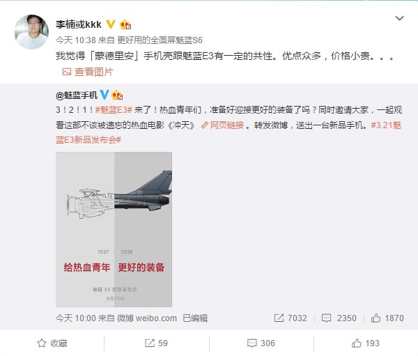 魅蓝E3要涨价?3月21日揭晓 魅蓝E3要涨价?3月21日揭晓_www.365-588.com