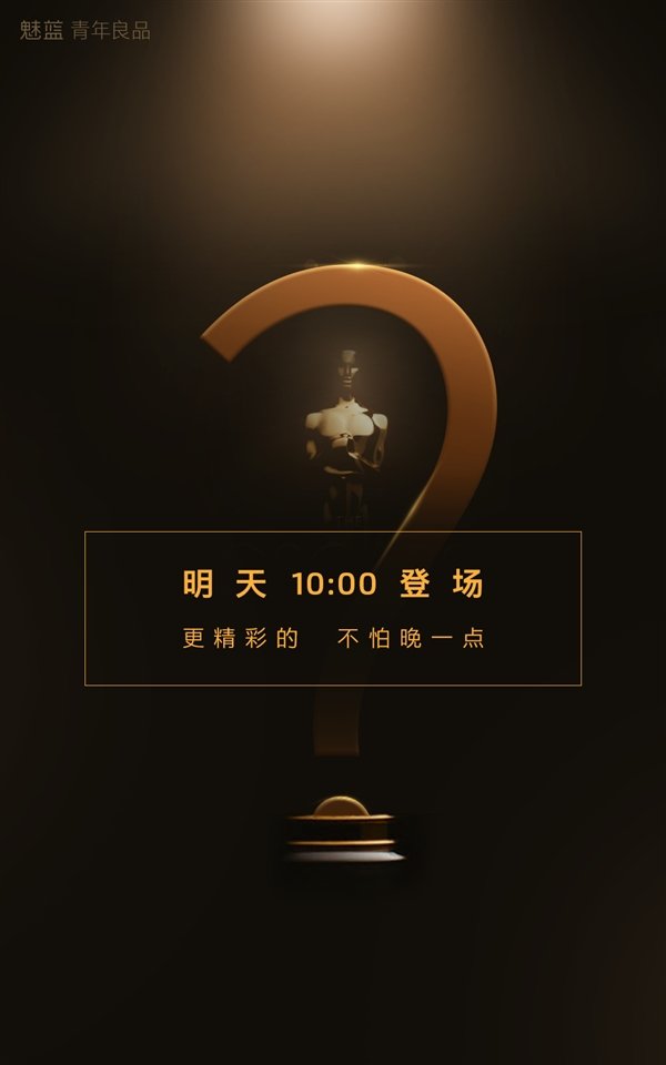 魅蓝E3要来?3月6日10点揭晓 魅蓝E3要来?3月6日10点揭晓_www.365-588.com