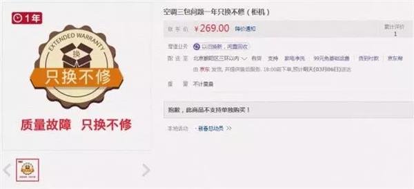 京东服务大升级:空调三包问题一年只换不修 京东服务大升级:空调三包问题一年只换不修_www.365-588.com
