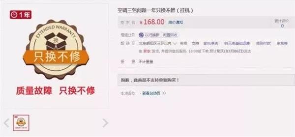京东服务大升级:空调三包问题一年只换不修 京东服务大升级:空调三包问题一年只换不修_www.365-588.com
