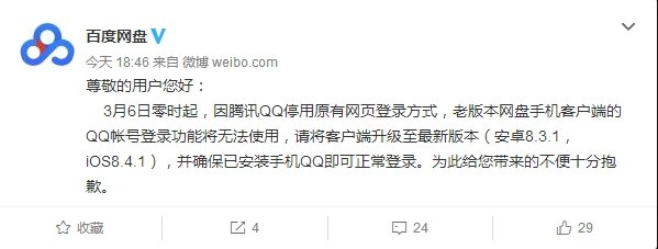 百度网盘:老版本APP明天起无法使用QQ登录 百度网盘:老版本APP明天起无法使用QQ登录_www.365-588.com