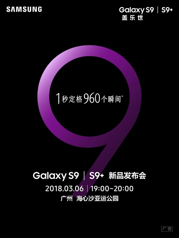 三星Galaxy S9/S9+国行宣布:3月6日登场 三星Galaxy S9/S9+国行宣布:3月6日登场_www.365-588.com