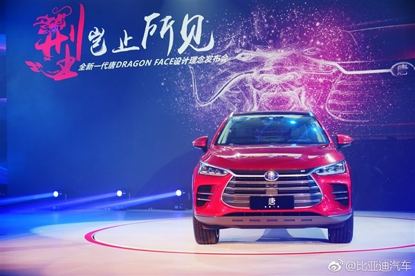 比亚迪全新唐美图赏:颠覆式中国龙设计 比亚迪全新唐美图赏:颠覆式中国龙设计_www.365-588.com