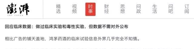 鸿茅药酒不能喝,你以为别的药酒就没事了? 鸿茅药酒不能喝,你以为别的药酒就没事了?_www.365-588.com