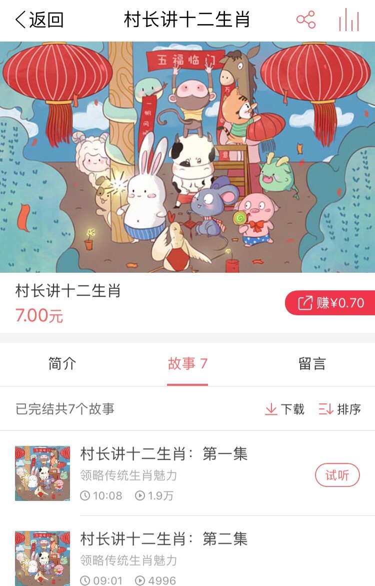 亲子产品又有新IP,“村长”李锐推出“村长讲故事” 亲子产品又有新IP,“村长”李锐推出“村长讲故事”_www.365-588.com
